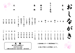 江戸前 光鮨