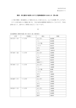 関東・東北豪雨の被害に対する支援物資提供のお知らせ（第4報）