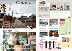 西高岡駅からぷち旅 - あいの風とやま鉄道