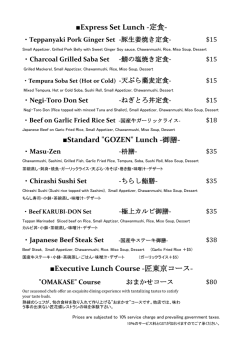 Standard "GOZEN" Lunch -御膳- Express Set Lunch -定食