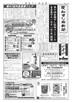 平成27年9月発行 第639号 - 愛知県すし商生活衛生同業組合