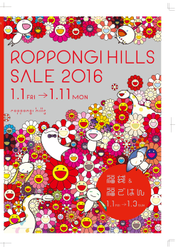 チラシはこちら（972KB） - Roppongi Hills