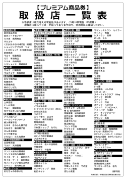 プレミアム商品券が使えるお店はコチラ（PDF）