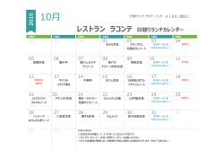 レストラン ラコンテ 日替りランチカレンダー