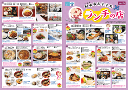 ランチの店 vol．5