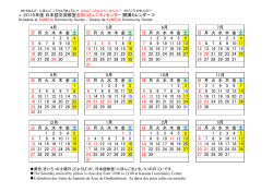 2015年度 日本語交流教室金田コミュニティセンター開講カレンダー≫ 日