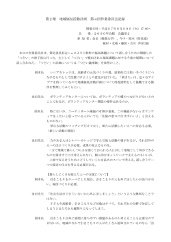 第4回策定委員会(9/29) 議事録