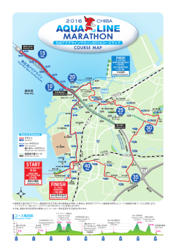 「ちばアクアラインマラソン2016」コースマップ