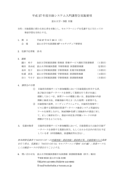 平成 27 年度目録システム入門講習会実施要項