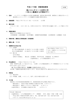 H27 A-08 実施要領(ｺﾝｸﾘｰﾄ基礎)