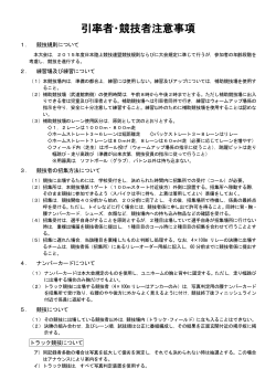 競技上の注意（pdfファイル） - 岡山陸上競技協会学童部のホームページ