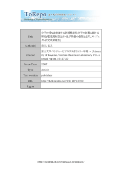 http://utomir.lib.u-toyama.ac.jp/dspace/ Title 分子の反転を制御する
