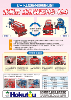 北糖式クラストクラッシャーカタログダウンロード
