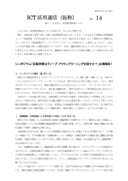 趣旨説明・基調講演1「反転授業による高次能力の育成」 （山内 祐平）