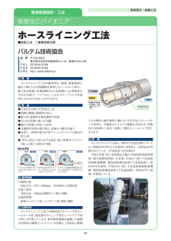 ホースライニング工法