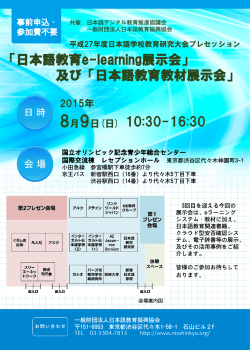 日本語教育教材展示会 - 日本語教育振興協会