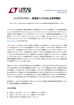 プレスリリースPDF - リニアテクノロジー