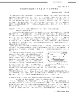 磁気記録研究会参加報告書 - IDEMA Japan（日本HDD協会）