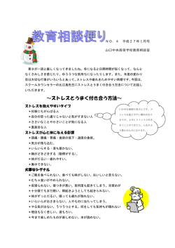 ～ストレスとうまく付き合う方法～