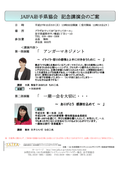 JAIFA岩手県協会 記念講演会のご案