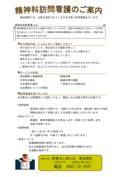 訪問看護について