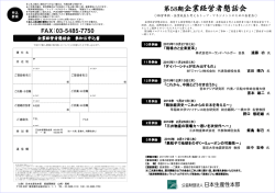 第58期企業経営者懇話会 - 公益財団法人日本生産性本部