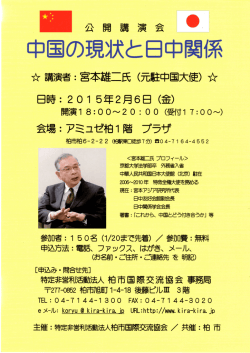中国の現状と日中関係