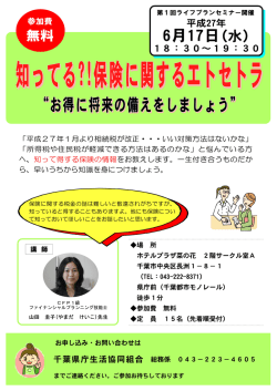 6月17日開催 ライフプランセミナー