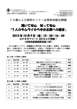 7 人のサムライから中小企業への提言
