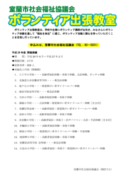 ボランティア出張教室 平成27年6月～平成28年2月