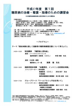 H27年度CDEJ第1回講習会