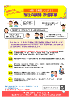 リーフレット - 富山市ボランティアセンター