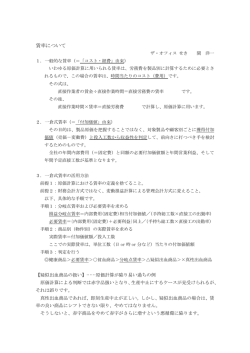 賃率について