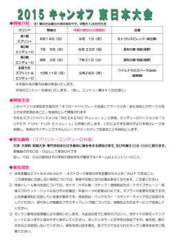 開催主旨 参加資格 （スプリント・エンデューロ共通） 車両規定