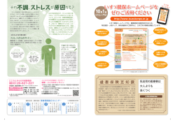 因 も？ - いすゞ自動車健康保険組合