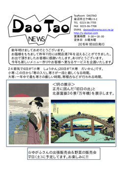 ＜1月の展示＞ 正月に因んだ「初日の出」と 北斎富嶽36景「万年橋｝を