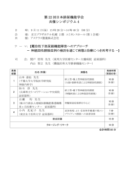 第 22 回日本排尿機能学会 共催シンポジウム 4