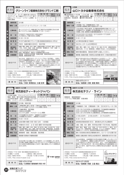 株式会社テクノ・ライン 株式会社ティーネットジャパン 山口トヨタ自動車