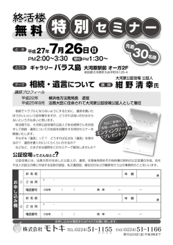 「相続・遺言について」 7月26日