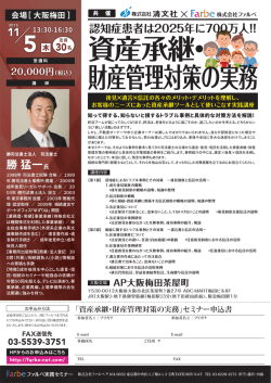 資産承継・ 財産管理対策の実務
