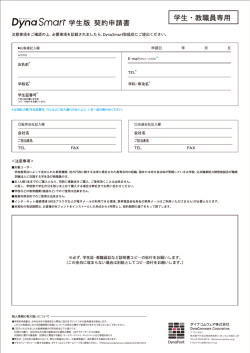 Dジ斤quqr「学生版 契約申請書