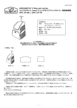 HパBーTパT ユニハビタッ ト 3way リュックタイプペッ トキャリー取扱説明書