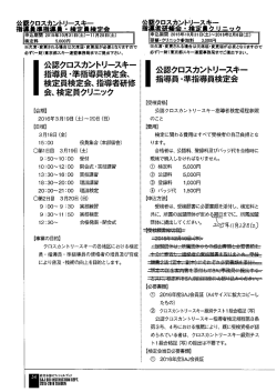 要項・申込書 - 東京都スキー連盟