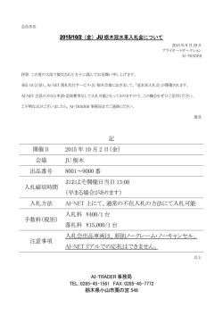 記 開催日 2015 年 10 月 2 日