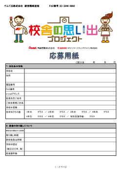 ぺんてる株式会社 経営戦略室宛 FAX番号：03-3249-6082