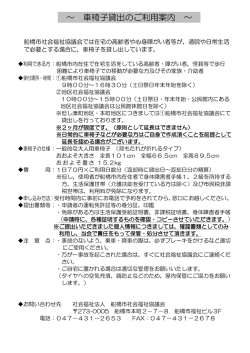 ～ 車椅子貸出のご利用案内 ～