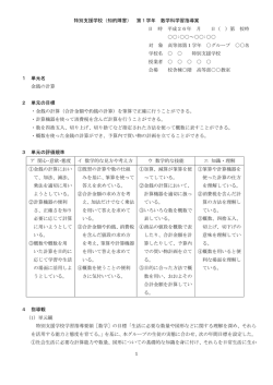1 特別支援学校（知的障害） 第1学年 数学科学習指導案 日 時 平成26
