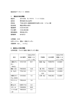 製品安全データシート（MSDS） 1. 製品及び会社情報 製品名 39114756