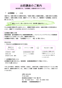 出前講座のご案内