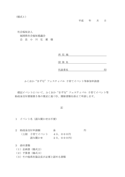 子育てイベント等参加申請書